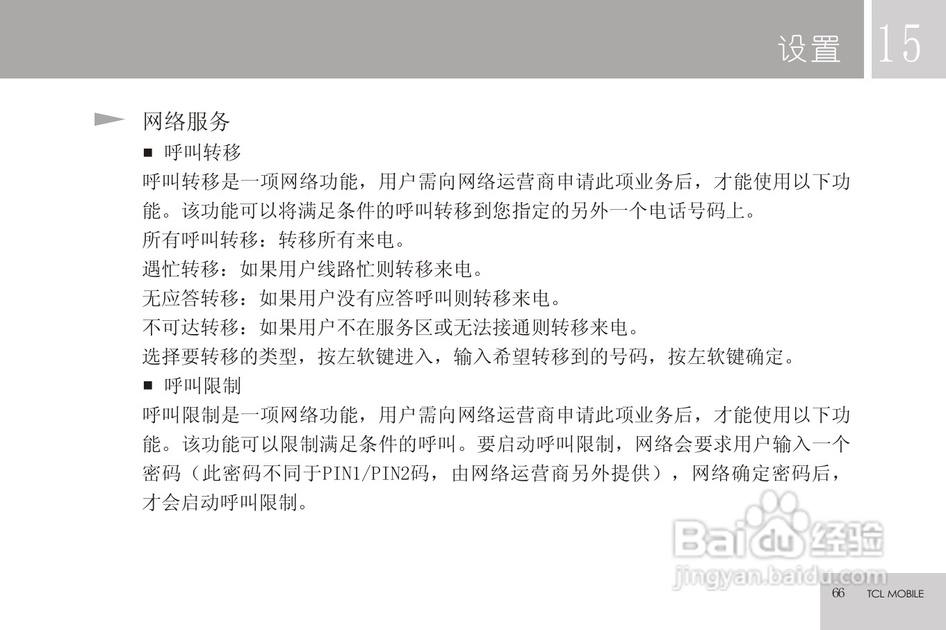TCL C608手机使用说明书:[7]