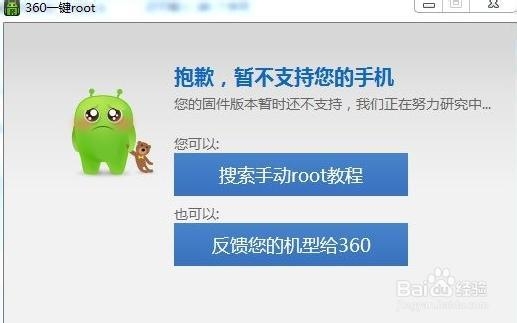 Android系统一键Root