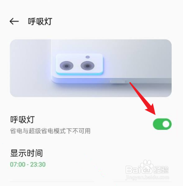 reno7呼吸灯怎么设置