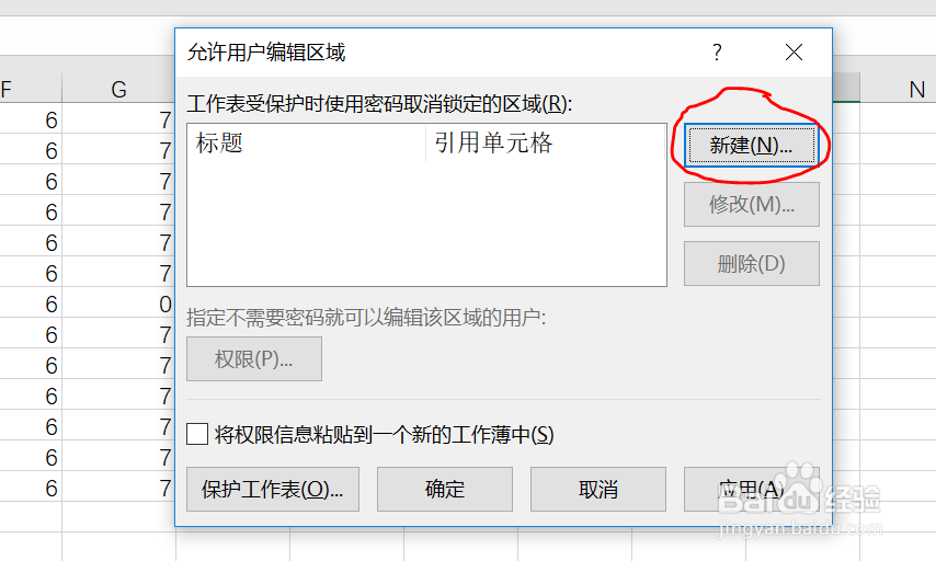 如何保护工作表及工作表中的部分单元格区域