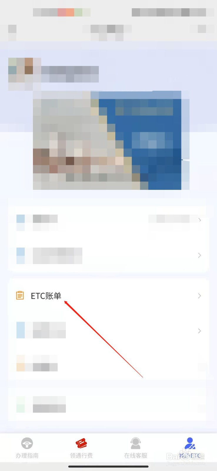etc扣费失败怎么办?