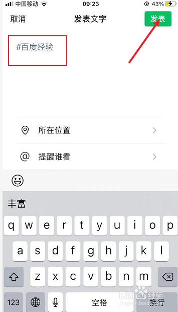 微信聊天怎么添加话题?发朋友圈怎么添加话题?