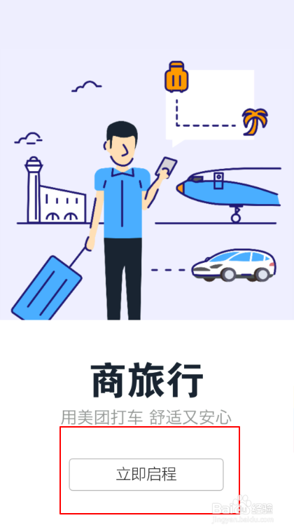 美团打车怎么用