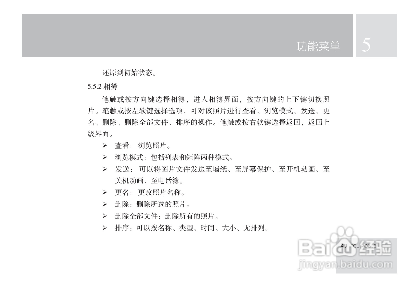 TCL M581手机使用说明书:[6]