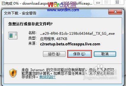 Office2013客户预览版安装全攻略