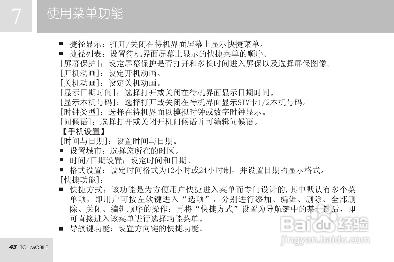 TCL MBO568手机使用说明书:[5]