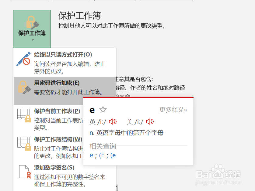 Excel如何给文档加密？