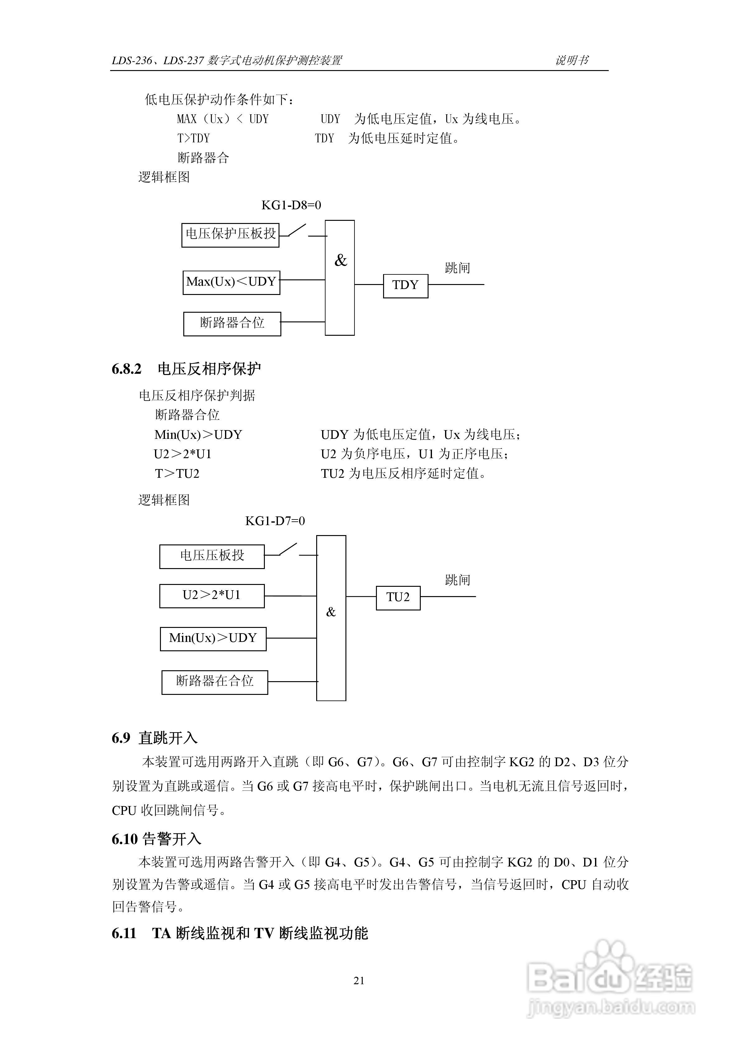 LDS-236/237 数字式电动机保护测控装置说明书:[3]