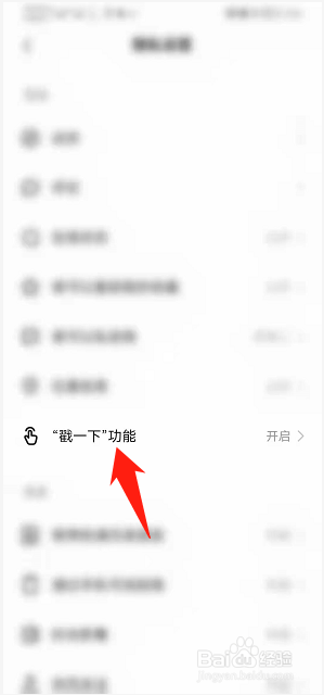 快手如何开启戳一下功能