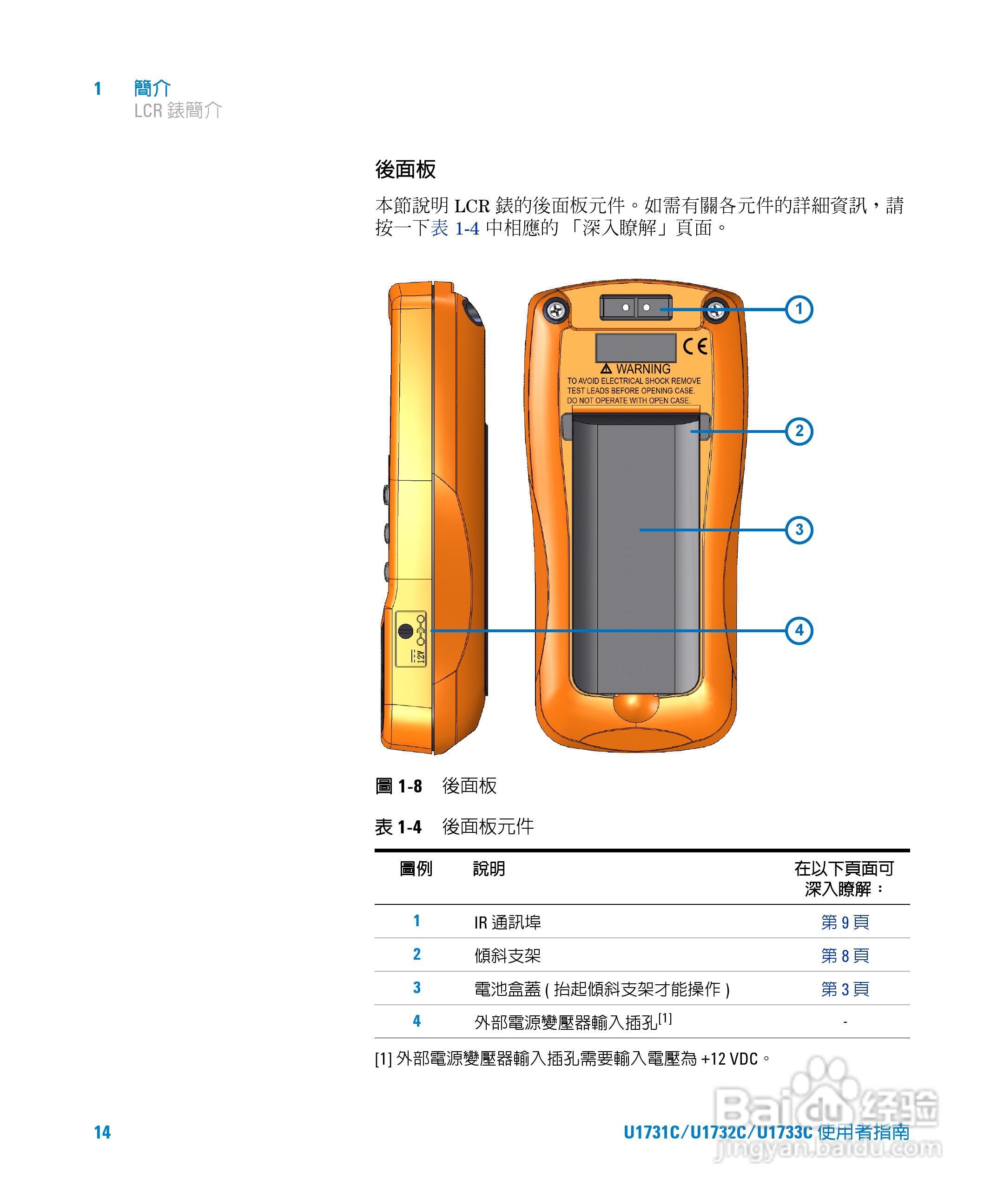 U173XC系列手持式LCR表使用手册:[4]