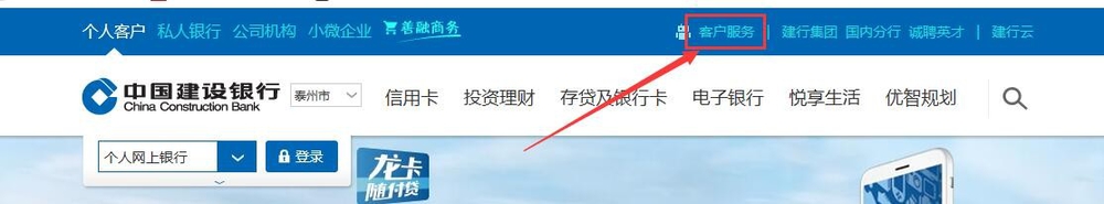 建行官网查询开户网点