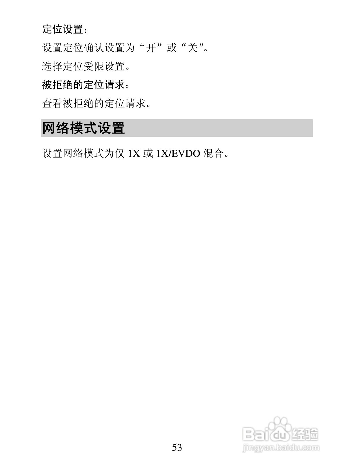 海信E7手机使用说明书:[7]