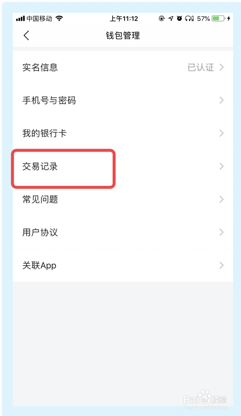 今日头条极速版app如何查看交易记录