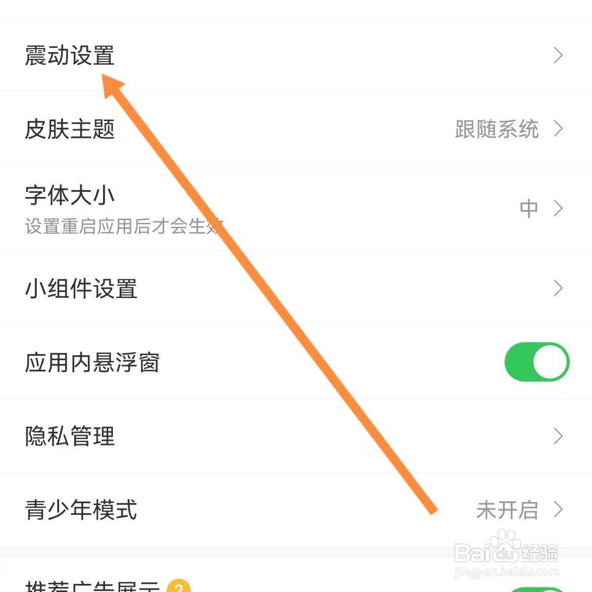 雷速体育如何查找震动设置