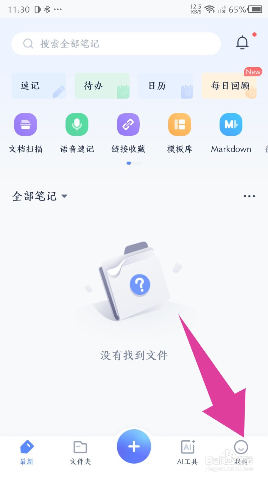 有道云笔记app怎么关闭消息推送