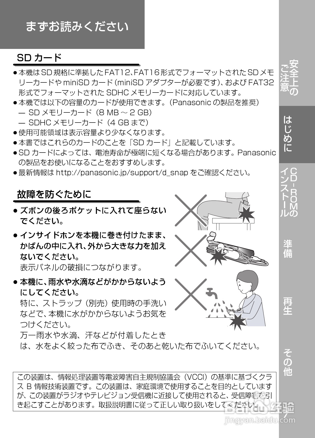 Panasonic SV-SD800N/SV-SD400V MP3播放器使用说明书:[1]