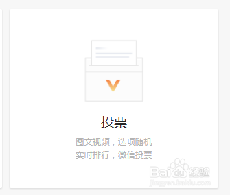 问卷星怎么创建投票？