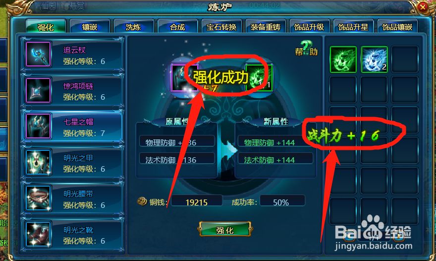 神武九天如何强化装备