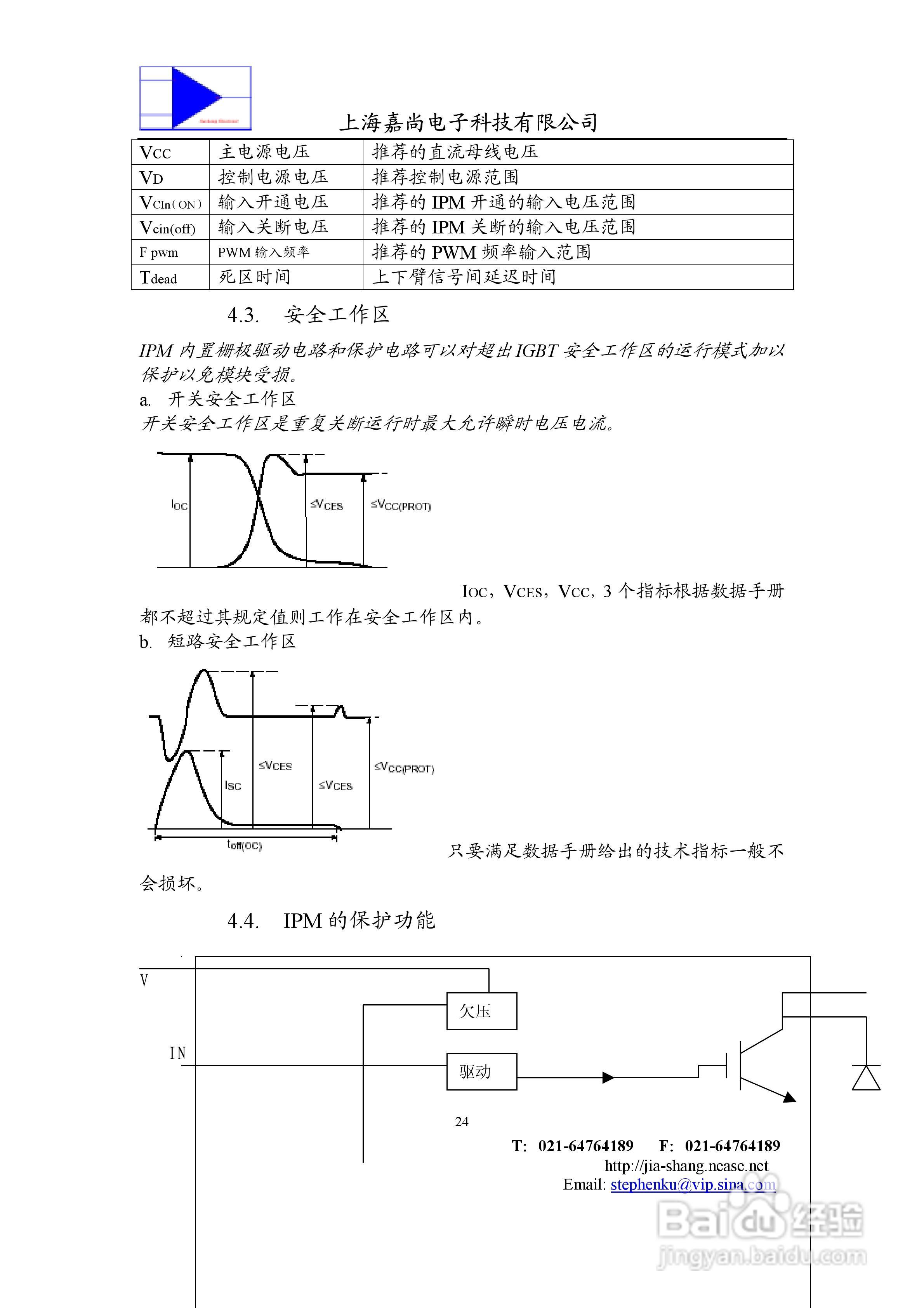 IPM智能功率模块使用手册:[3]