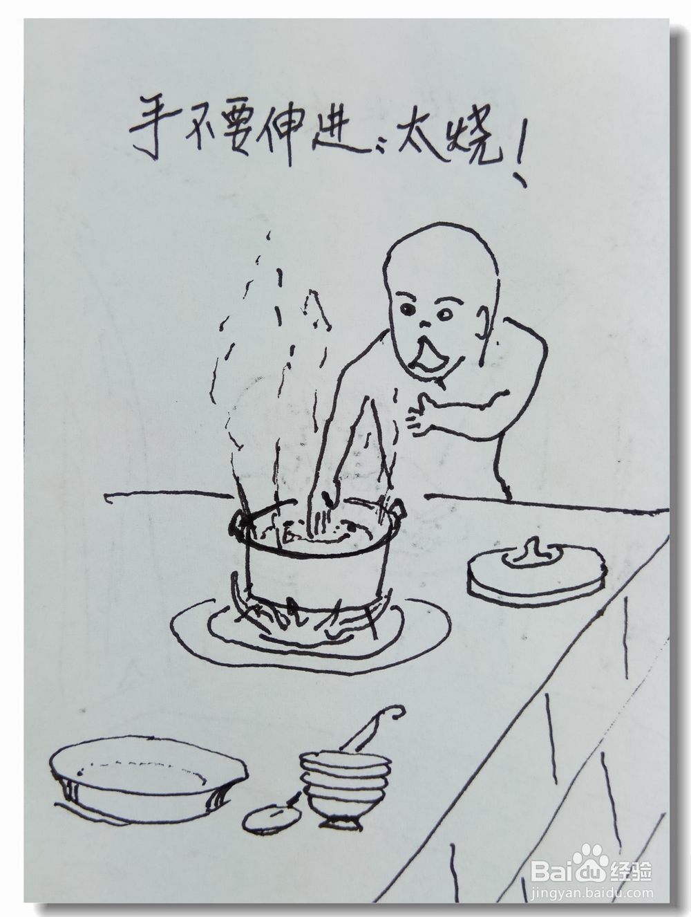 怎样画简笔画”手不要伸进去