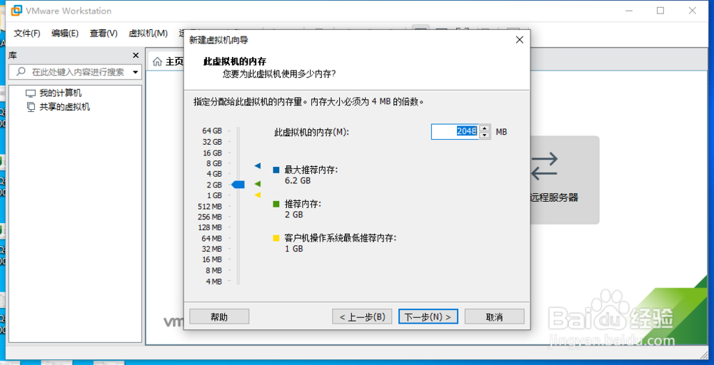 VMware中如何新建linux虚拟机