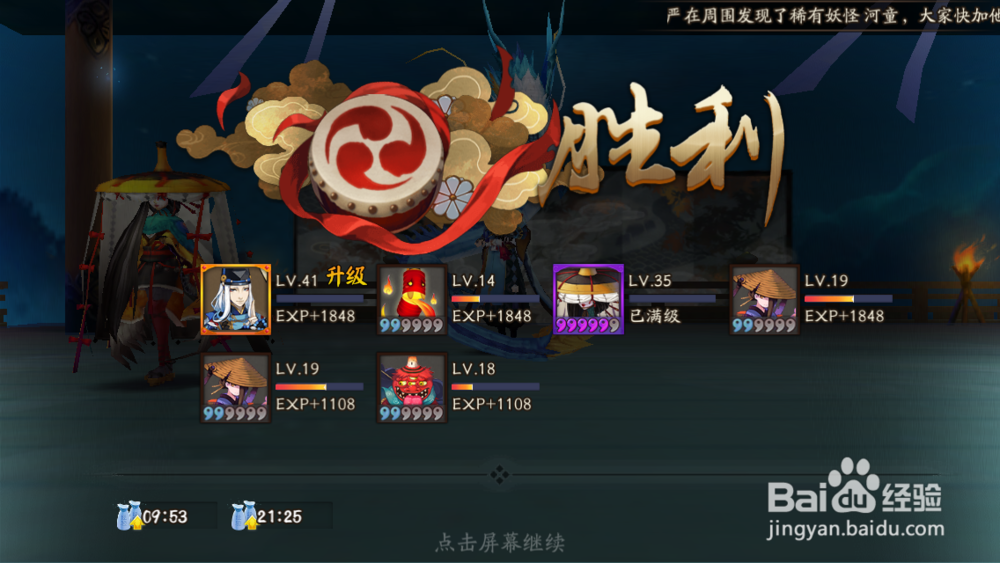 阴阳师快速升星方法