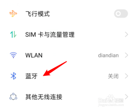 oppo手机如何连接蓝牙耳机