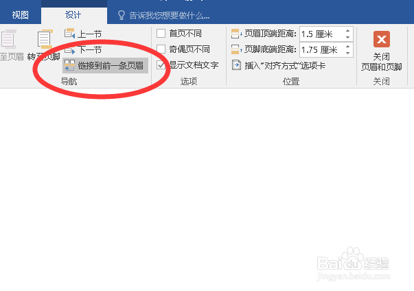 word2016怎么从任意页面开始设置页码?