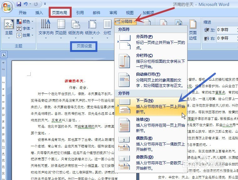 WORD怎么从任意页开始设置页码