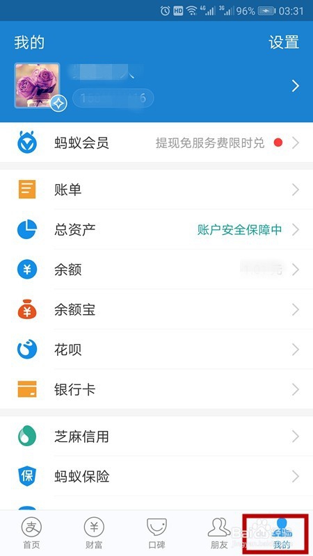 支付宝怎样更换头像