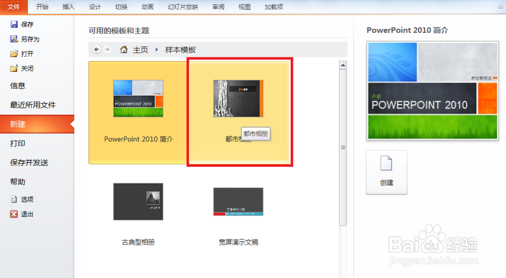 使用PPT模板创建幻灯片