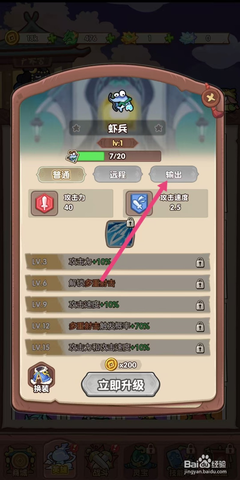 勇者挑战怎么查看虾兵的【输出】