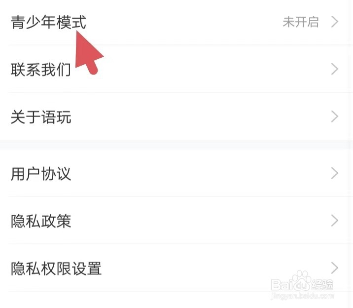 语玩怎么找到青少年模式