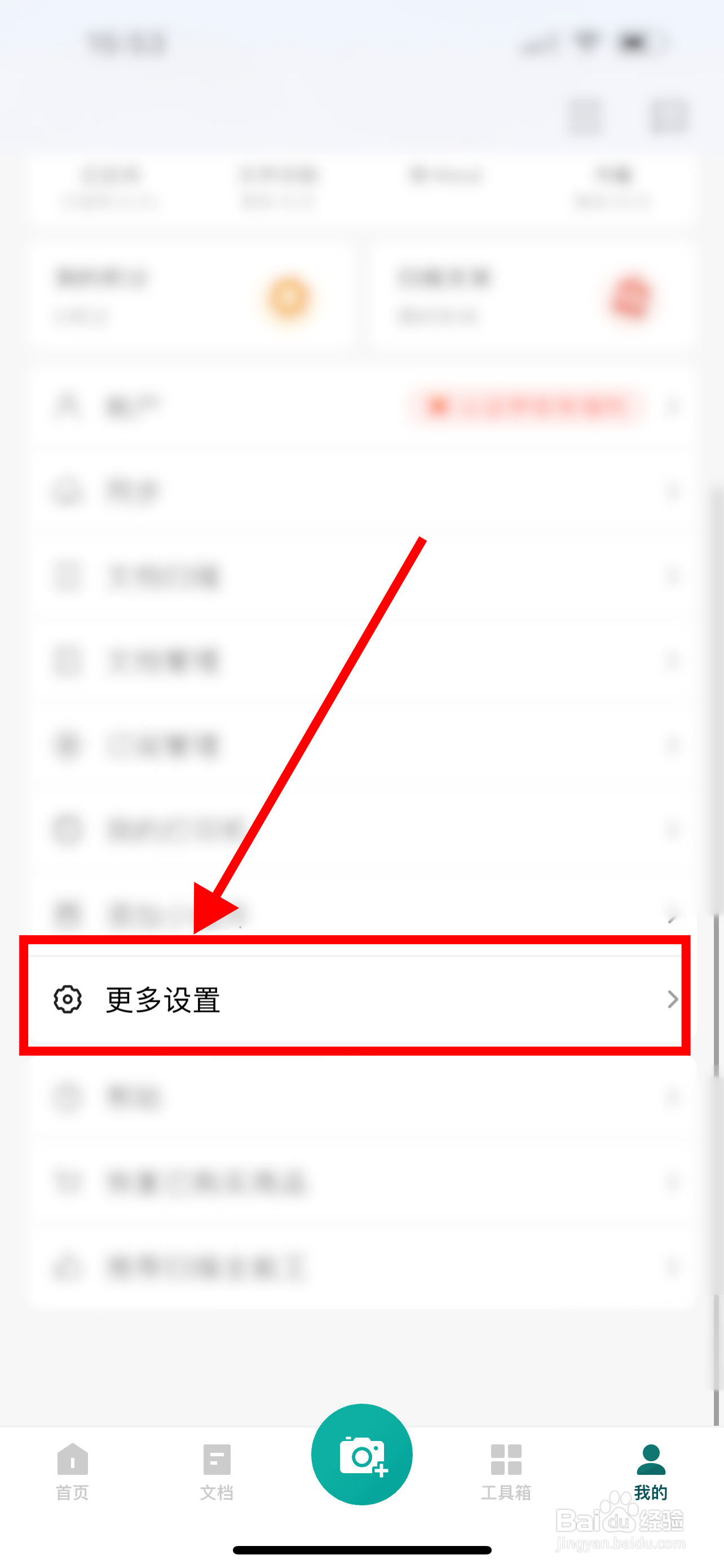 扫描全能王App怎么设置跟随系统变换深色模式