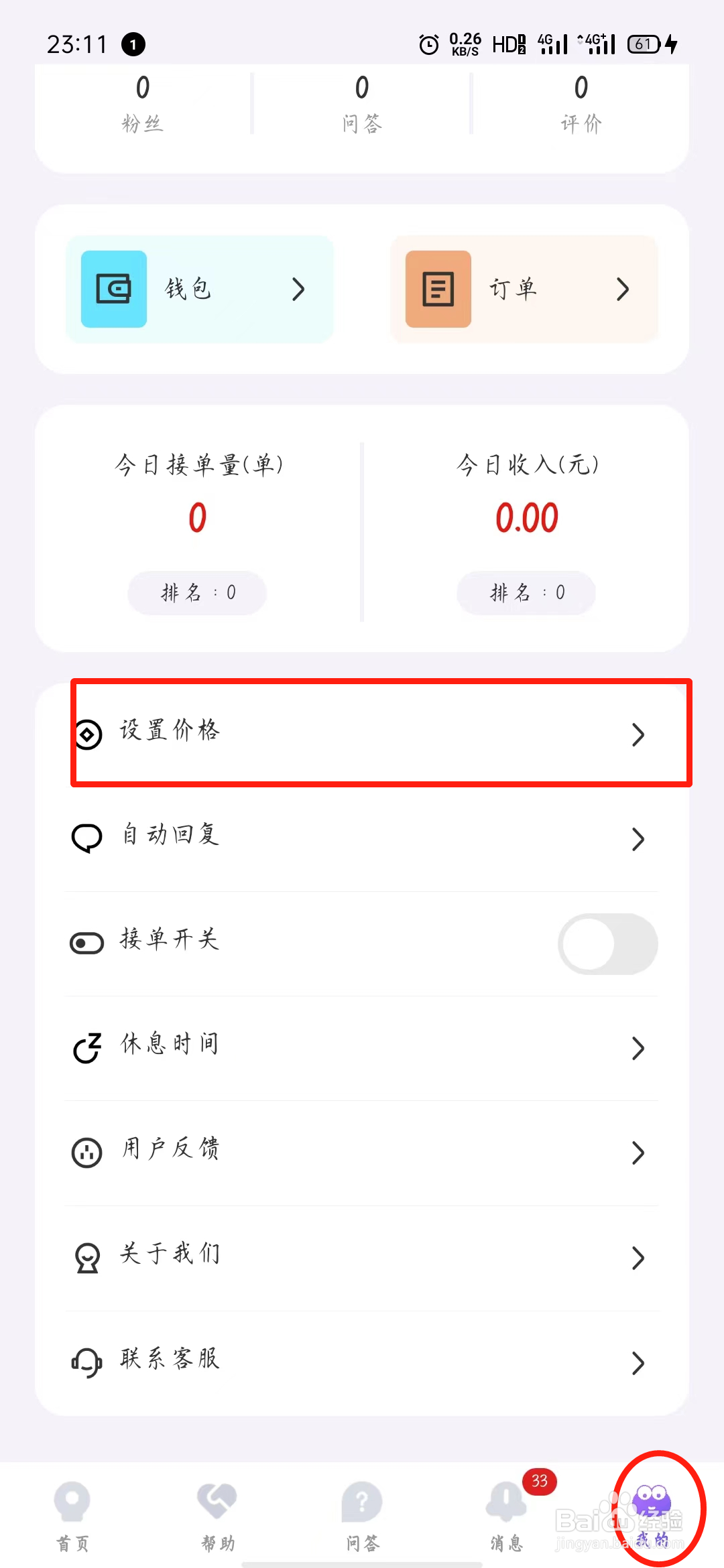 岸涌咨询师/倾听师如何关闭“视频订单”
