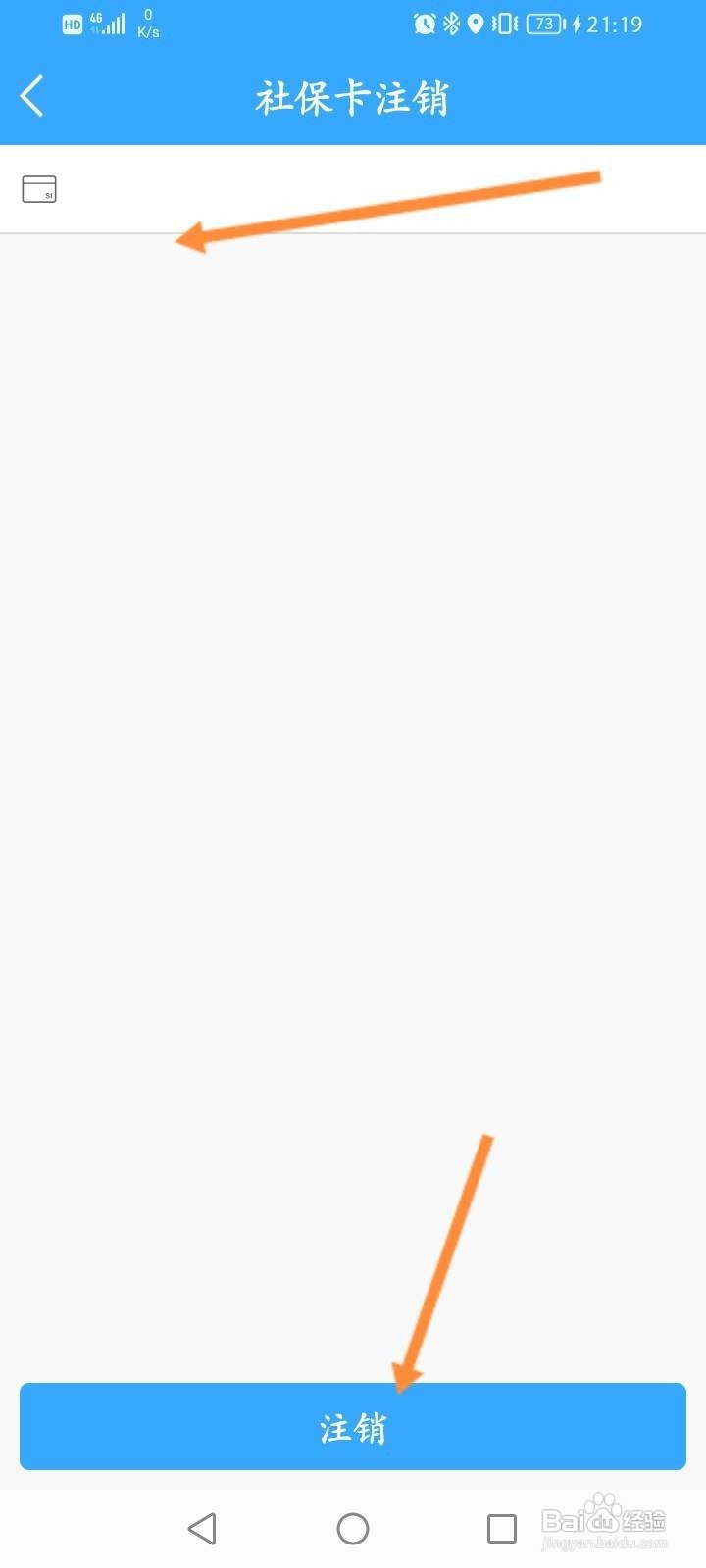 龙江人社软件中怎么注销社保卡