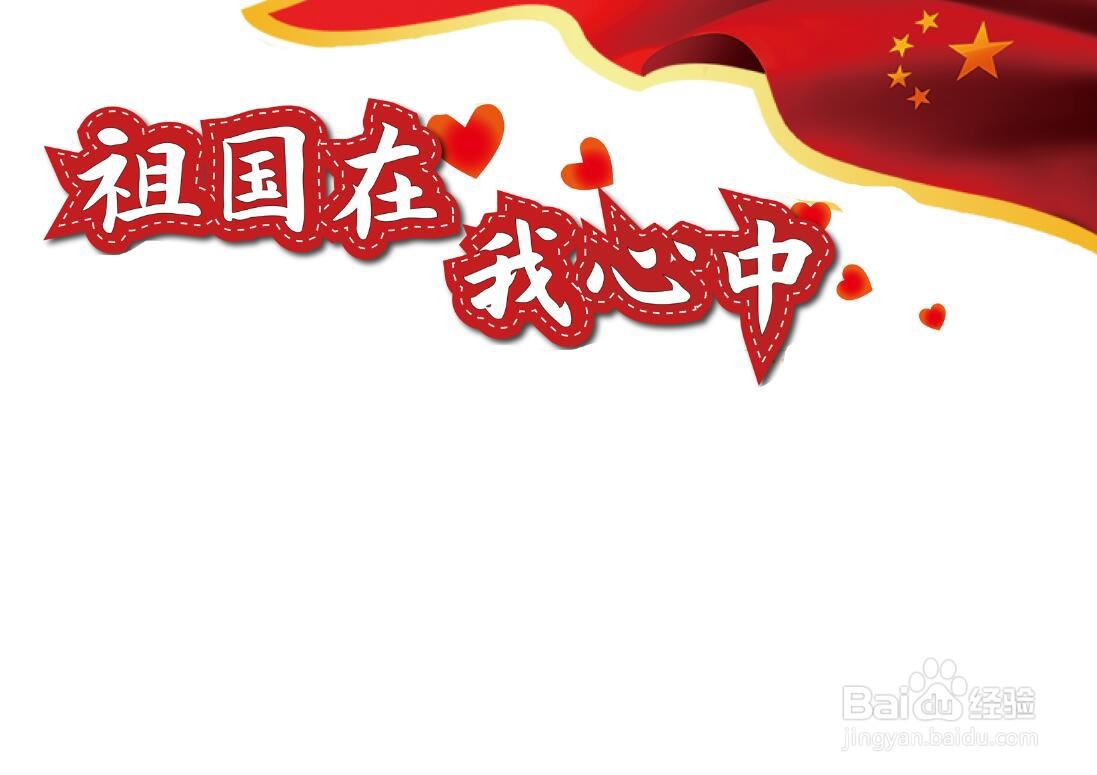 祖国在我心中手抄报 获奖作品