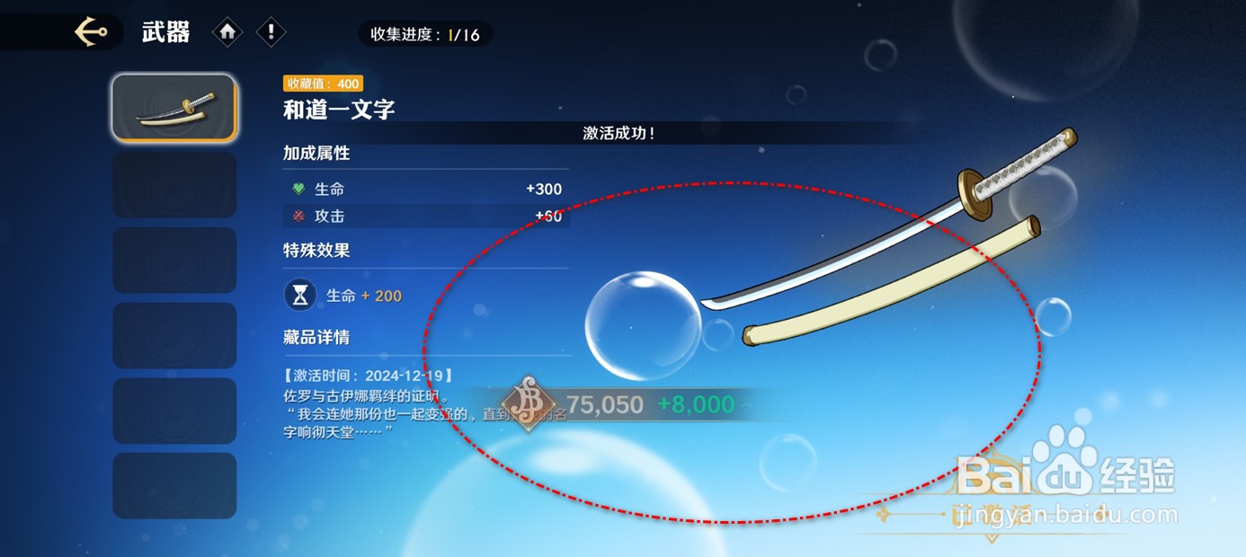 航海王壮志雄心武器藏品怎么激活