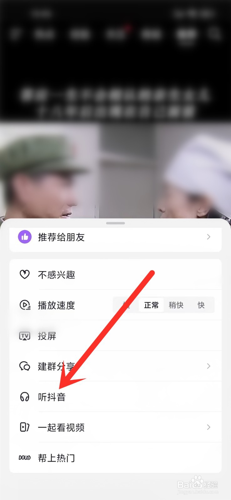 听抖音怎么听收藏合集