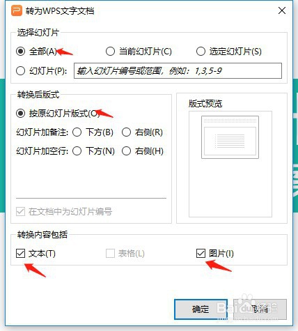 PPT如何快速转换成Word文档