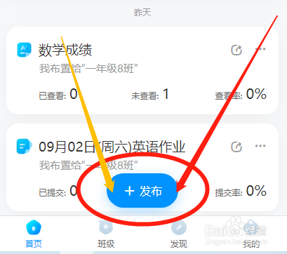 班级小管家怎么发布活动报名接龙