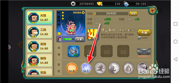 葫芦娃手游大娃如何升级迅捷反击潜能