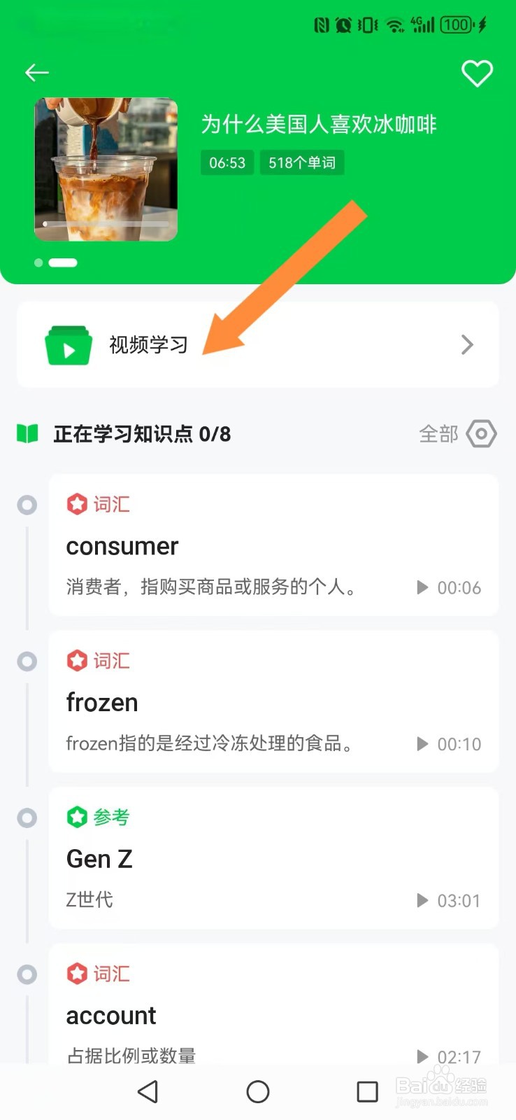 《灵格AI英语》怎么设置系统视频播放页面中文版
