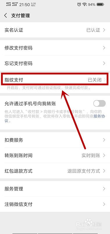 微信怎么开启指纹支付