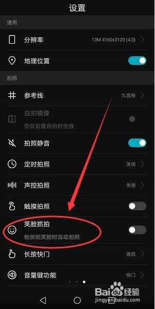 华为手机怎么打开相机里的笑脸抓拍