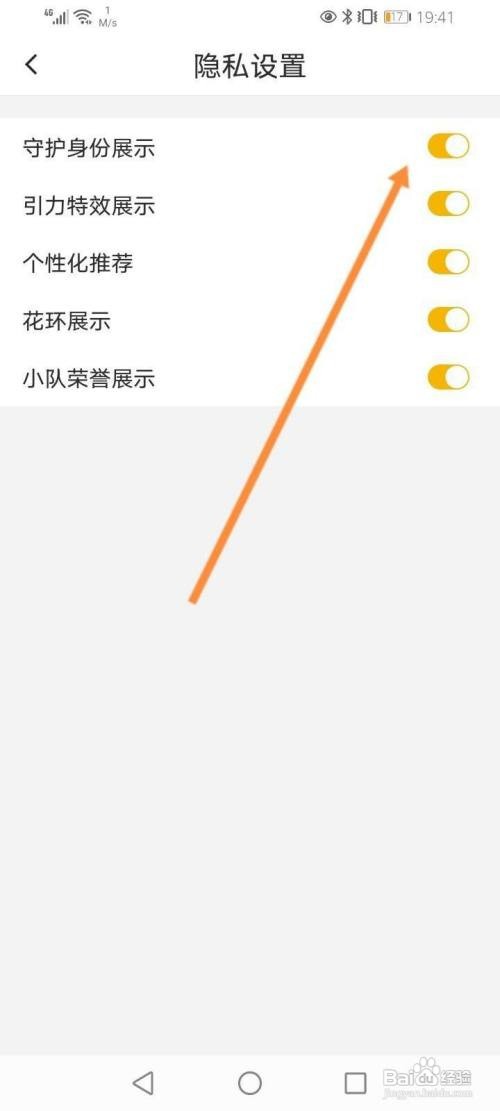 伊对如何关闭守护身份展示