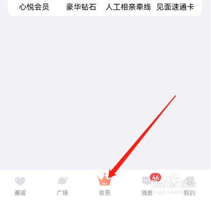 安卓版百合网如何开通心悦会员