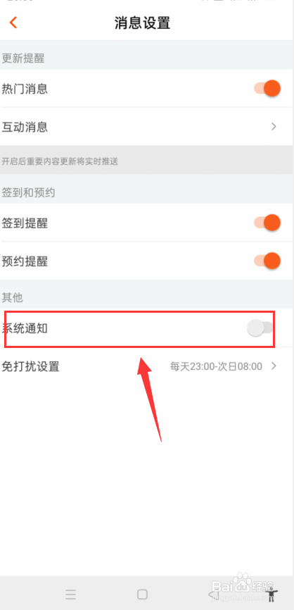 芒果TV怎么关闭系统通知