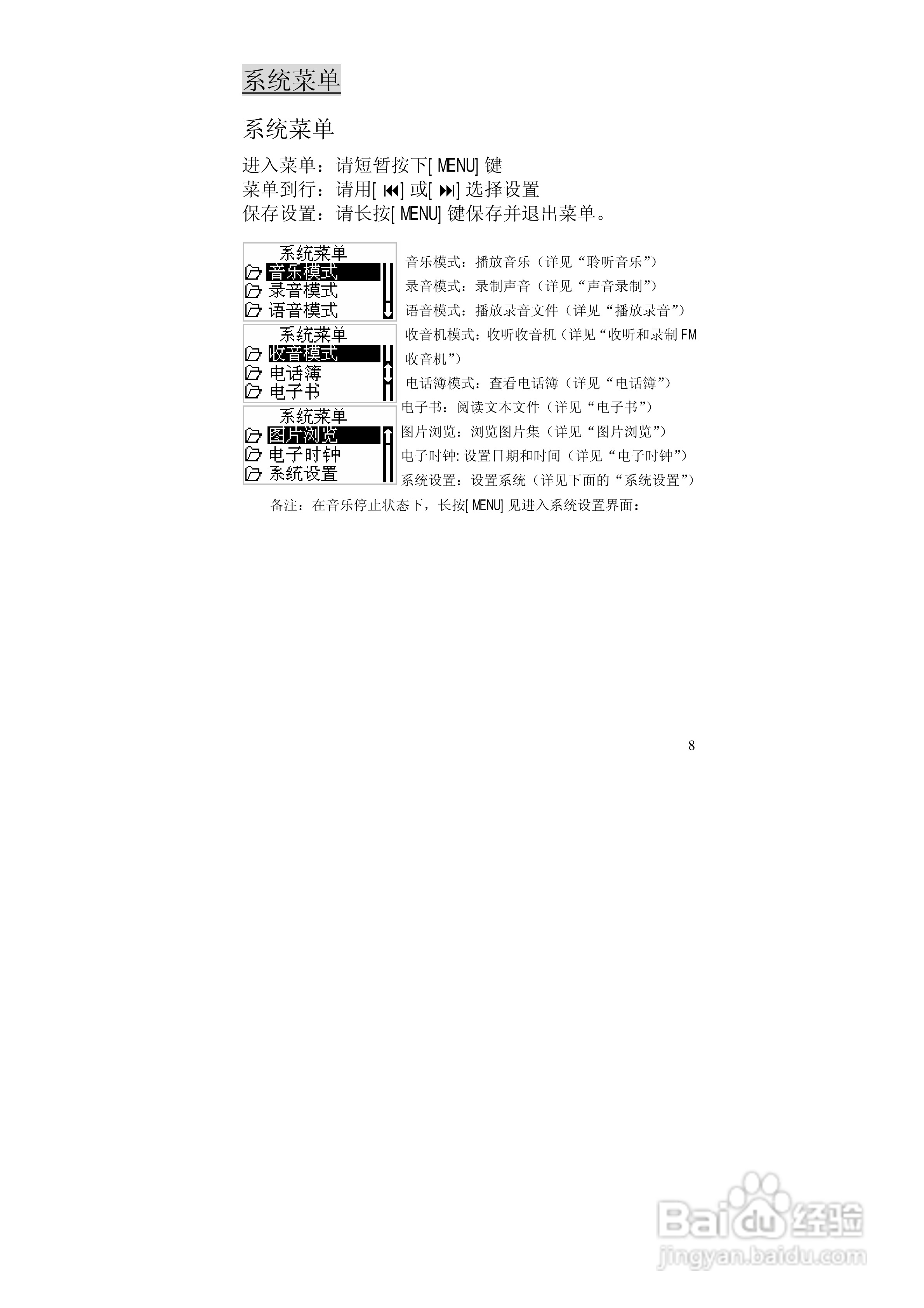 巨诺 BF-616随身听说明书:[1]