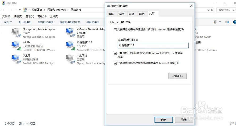win10虚拟Wifi虚拟AP两种创建方式使用详解